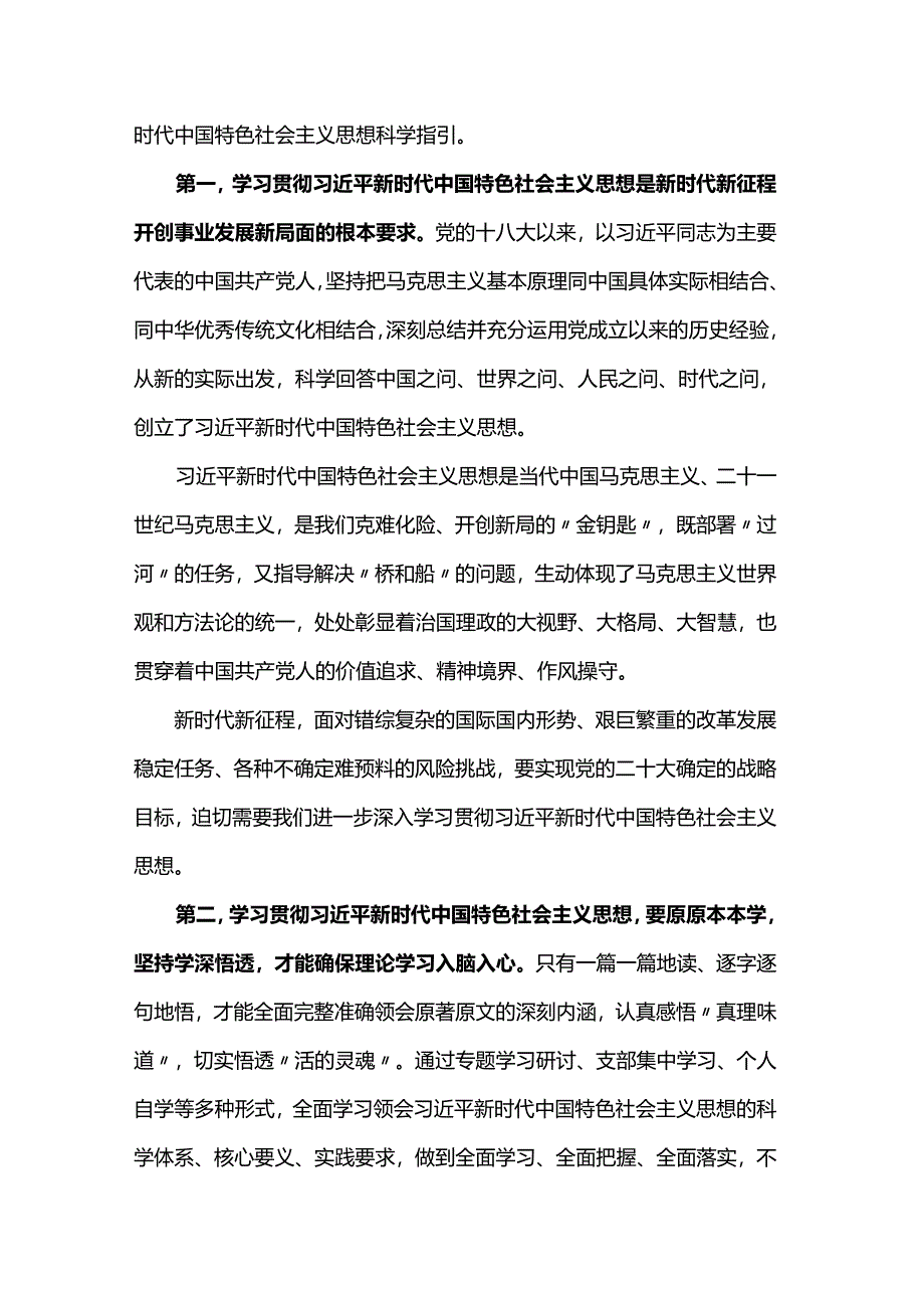 5月专题党课：牢牢把握核心要求 全力奋进新征程.docx_第3页