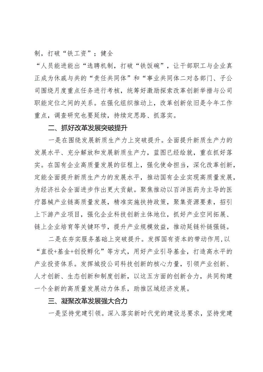 关于全面深化国企改革研讨发言提纲.docx_第2页