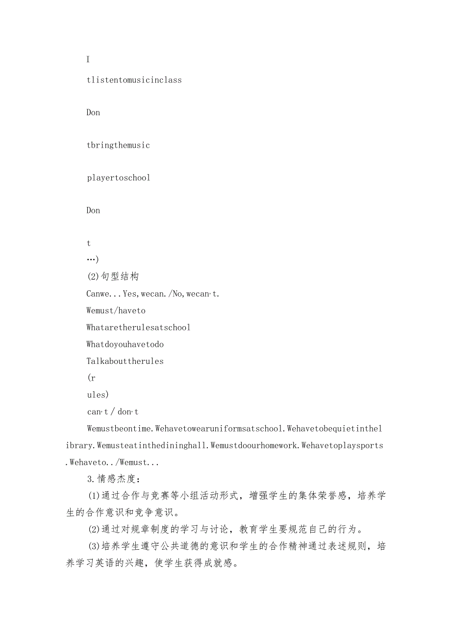 Unit 4 Don't eat in class单元作业整体设计（5课时+单元测试题及答案）.docx_第3页