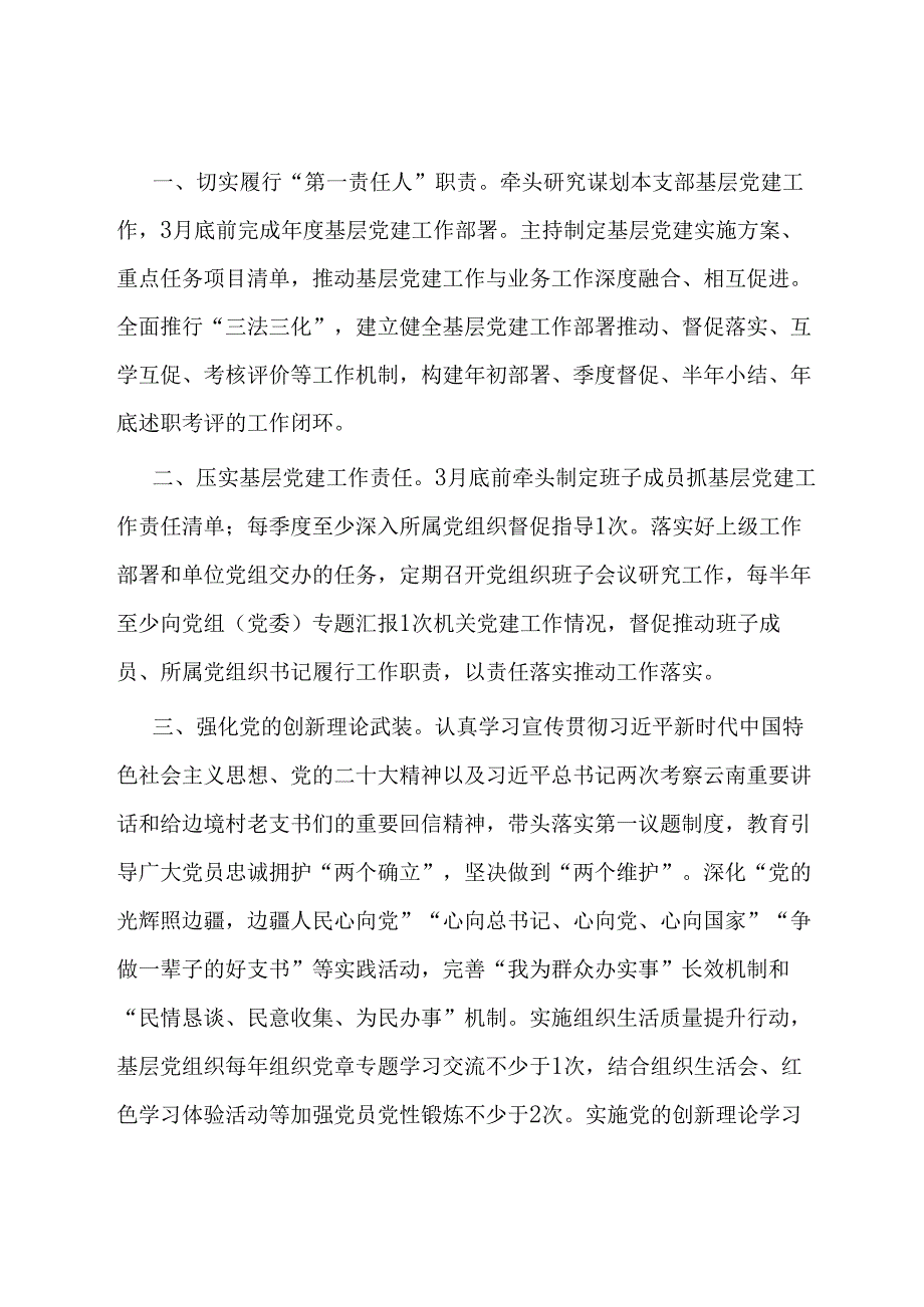 机关党支部书记抓基层党建工作责任清单.docx_第1页