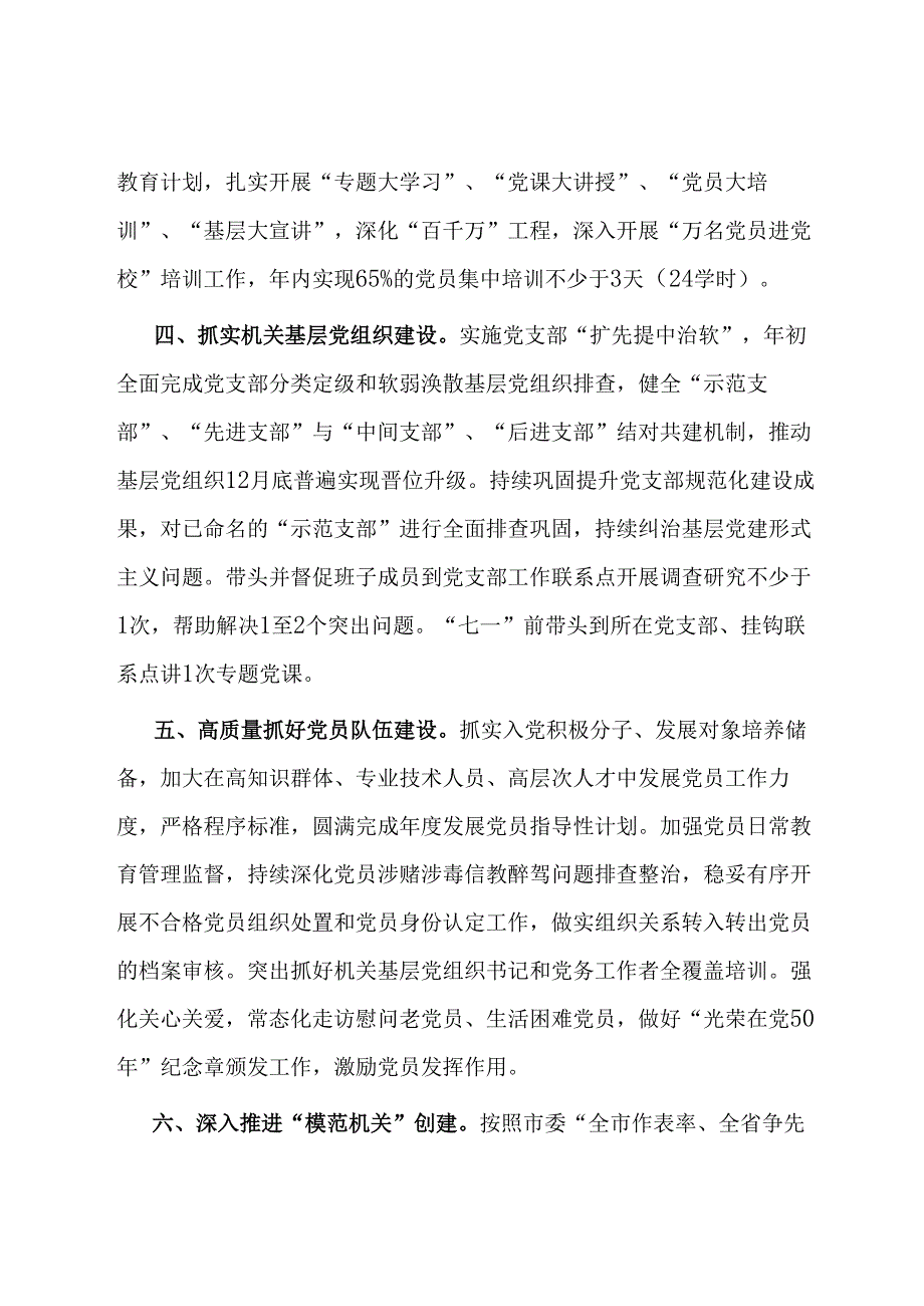 机关党支部书记抓基层党建工作责任清单.docx_第2页