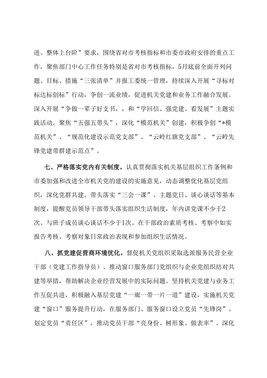 机关党支部书记抓基层党建工作责任清单.docx_第3页