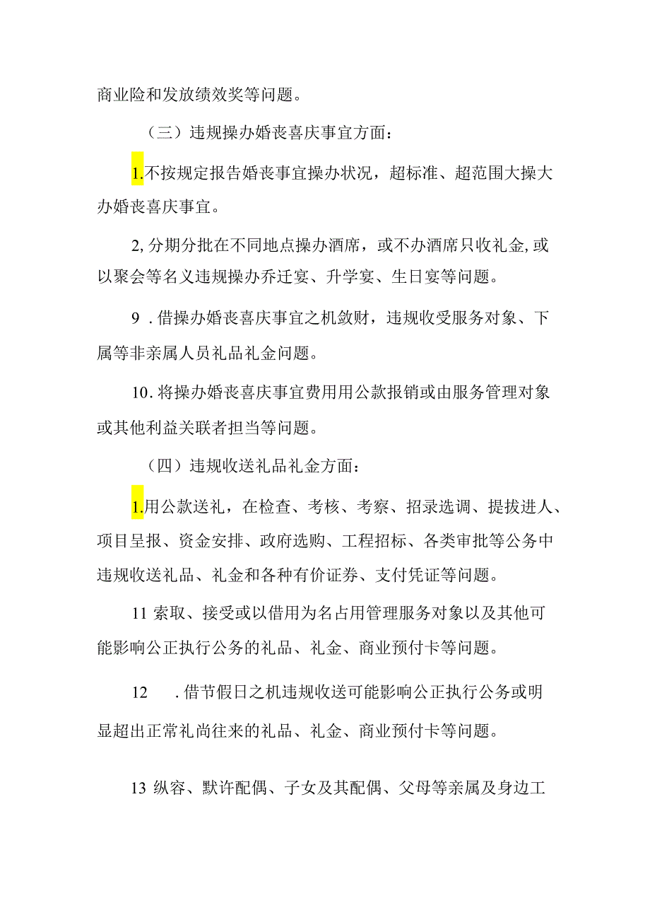 县农业局2024年“纠‘四风’、治陋习”专项整治工作方案.docx_第3页