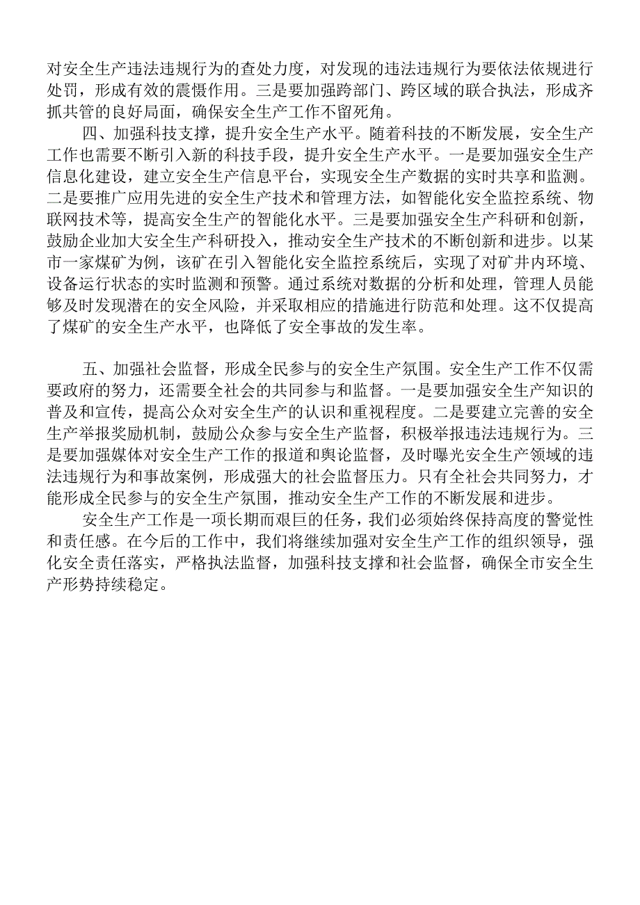 市长在市安全生产工作会议上的安排部署发言材料.docx_第2页