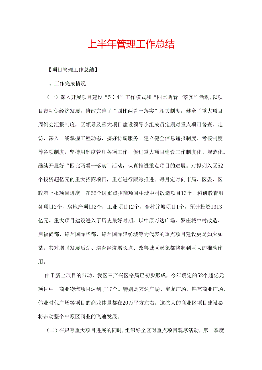 上半年管理工作总结.docx_第1页