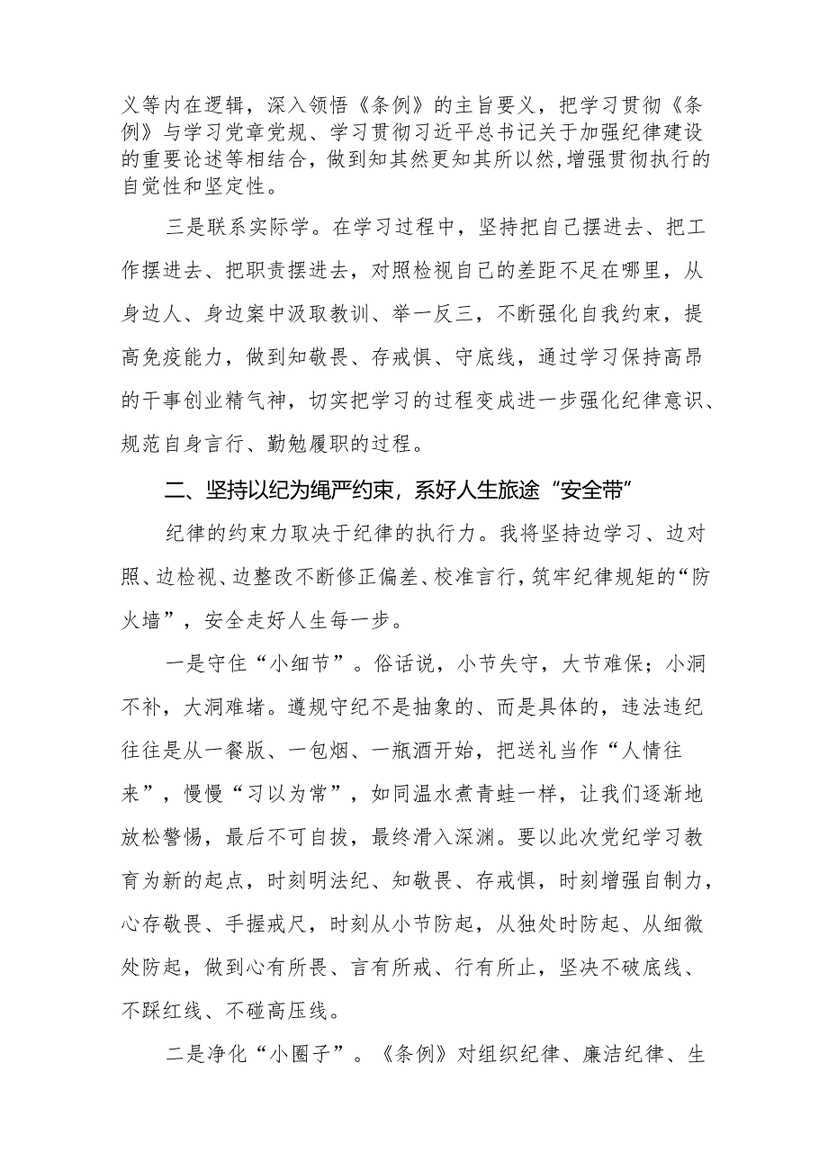 2024新修订中国共产党纪律处分条例关于六项纪律读书班交流发言(14篇).docx_第2页