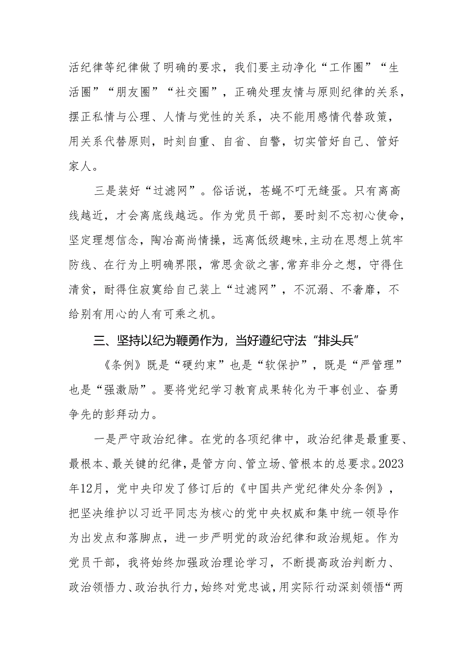 2024新修订中国共产党纪律处分条例关于六项纪律读书班交流发言(14篇).docx_第3页