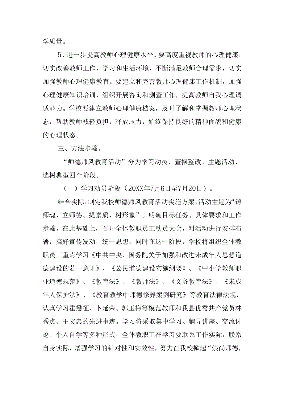 中学教师的师德师风心得体会汇总五篇.docx_第3页