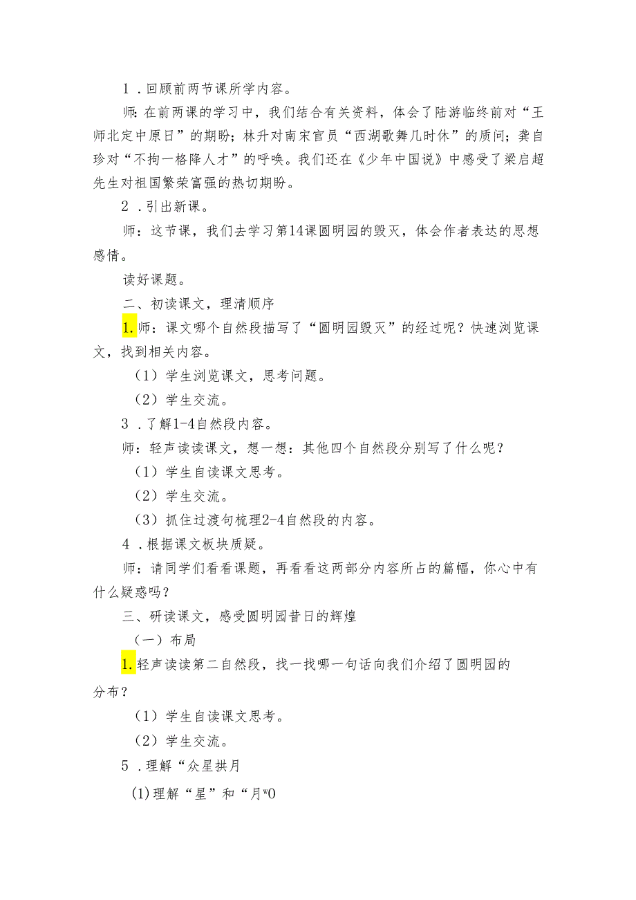 14《圆明园的毁灭》公开课一等奖创新教学设计_7.docx_第2页