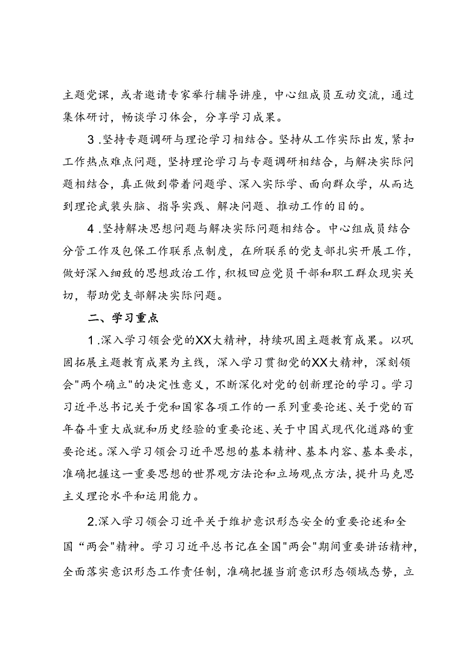 2024年理论中心组学习计划+2024年全面从严治党和党风廉政工作计划2篇.docx_第2页