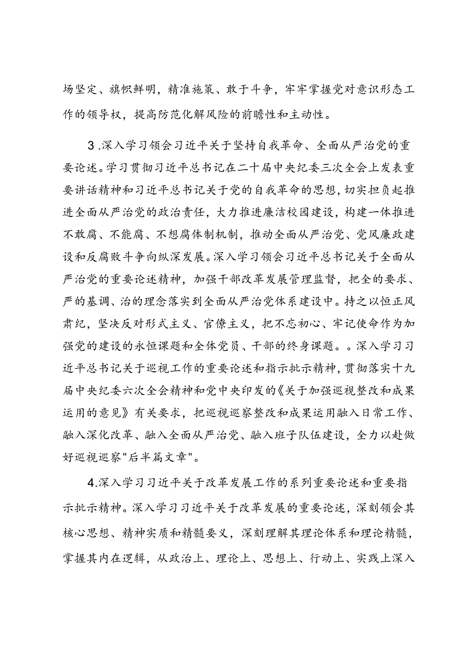 2024年理论中心组学习计划+2024年全面从严治党和党风廉政工作计划2篇.docx_第3页