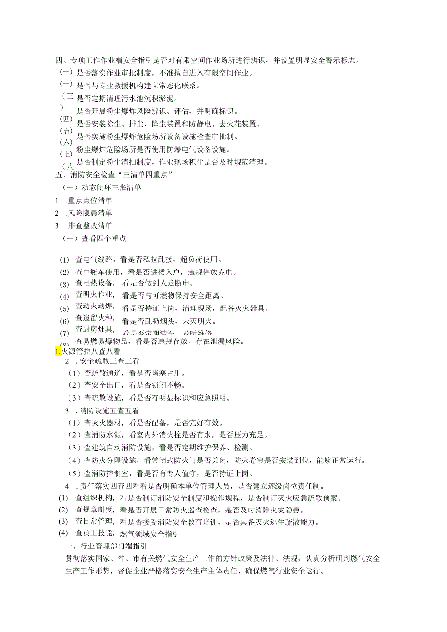 各领域安全生产安全检查指引汇编.docx_第2页