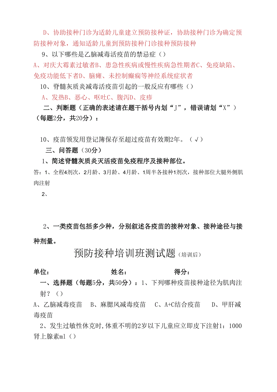 免疫规划测试题.docx_第2页