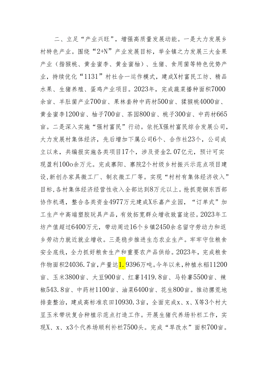 镇党委书记在党建工作晒成绩、亮任务、谈思路工作交流会上的发言（1921字）.docx_第2页