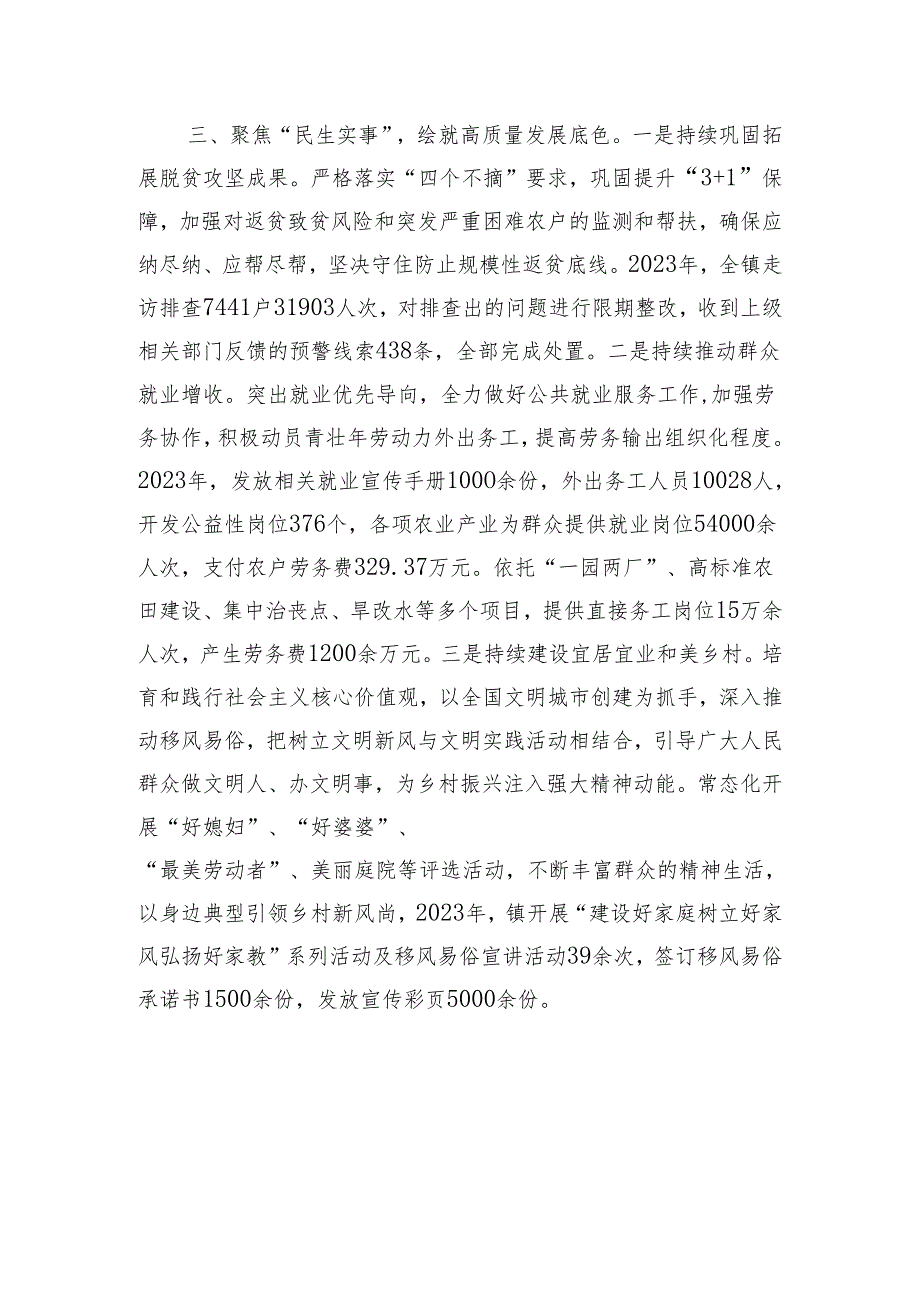 镇党委书记在党建工作晒成绩、亮任务、谈思路工作交流会上的发言（1921字）.docx_第3页