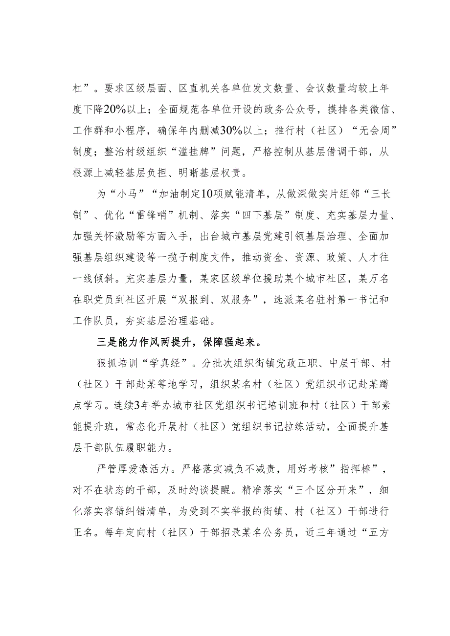 某某区基层减负工作情况的汇报.docx_第3页