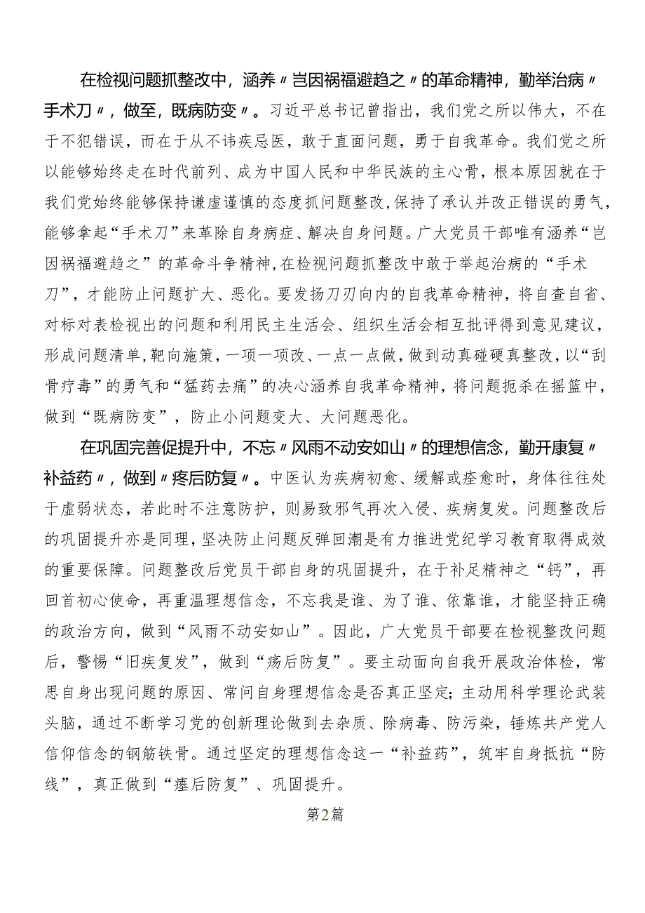 2024年党纪学习教育的研讨发言提纲.docx_第2页