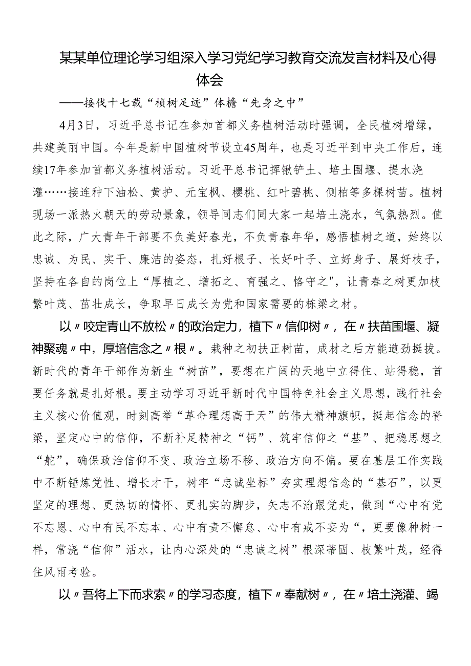 2024年党纪学习教育的研讨发言提纲.docx_第3页