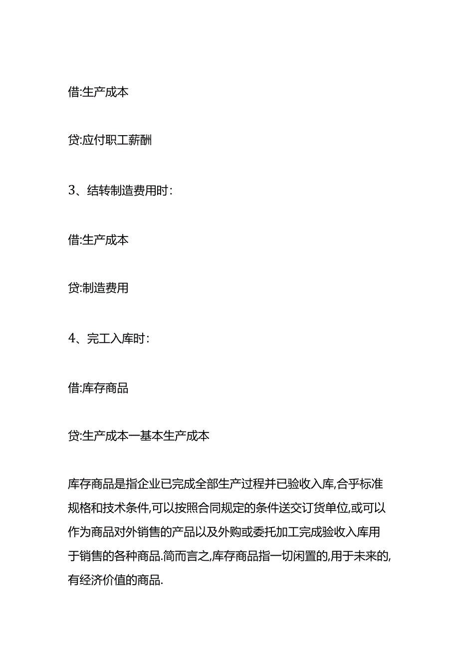 做账实操-生产成本的会计账务处理分录.docx_第2页