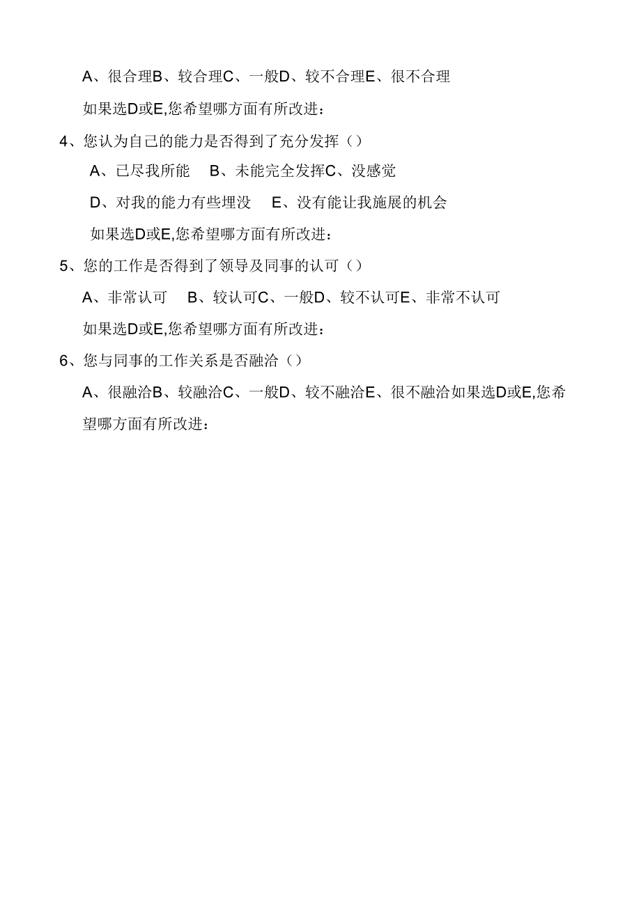 企业内部员工满意度调查表.docx_第3页