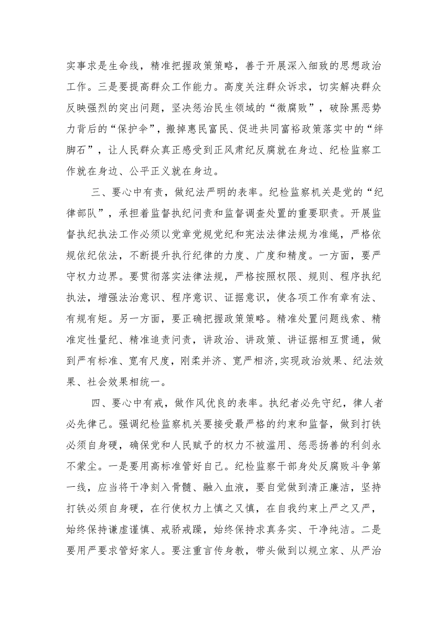 纪检党纪学习教育心得体会研讨.docx_第2页