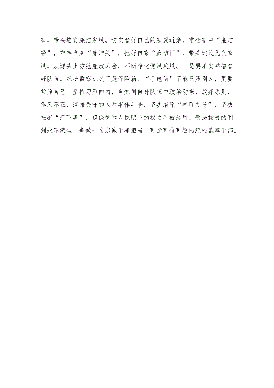 纪检党纪学习教育心得体会研讨.docx_第3页