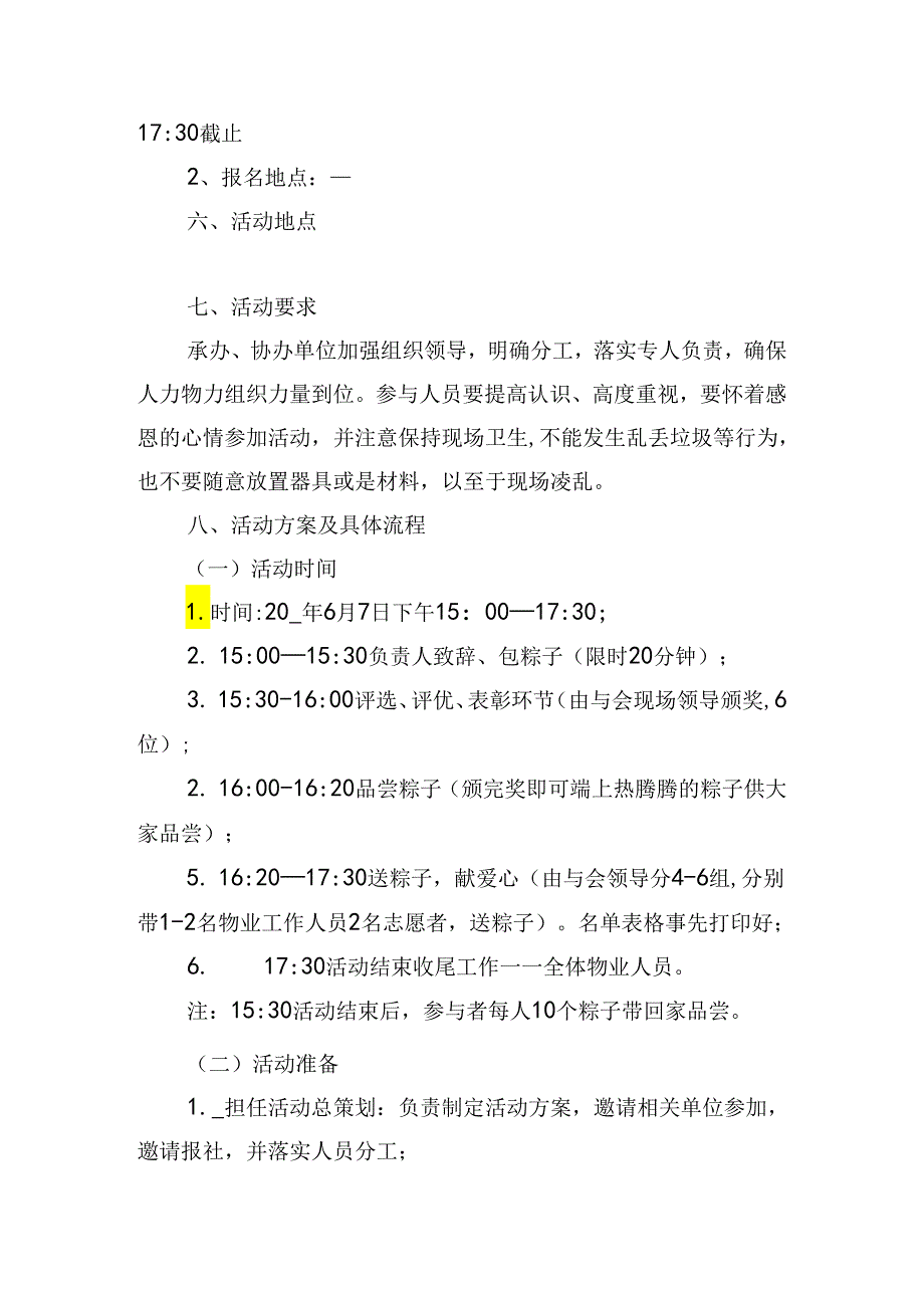 庆祝2024端午节活动详细方案.docx_第2页