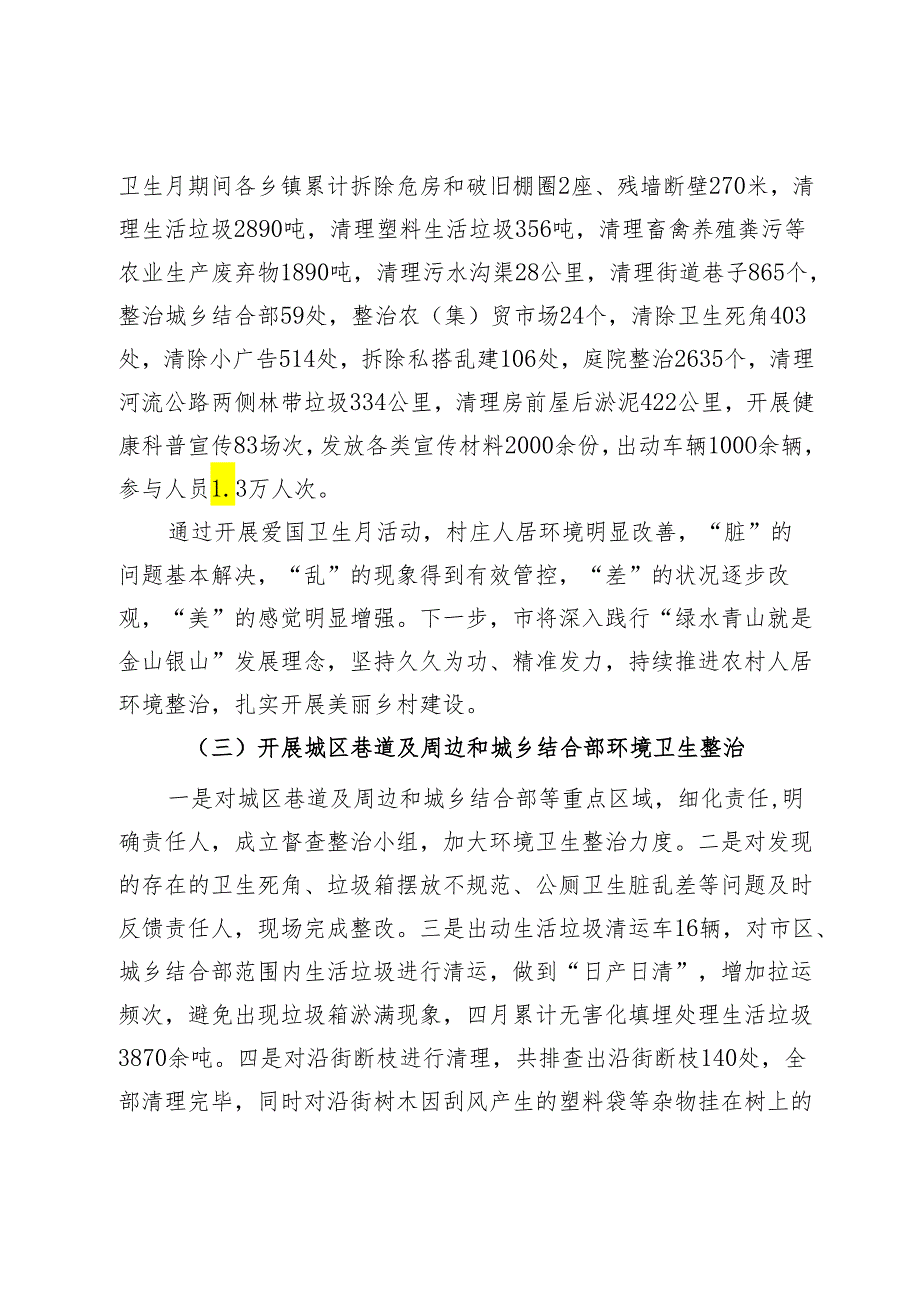 市第36个爱国卫生月活动活动总结.docx_第3页