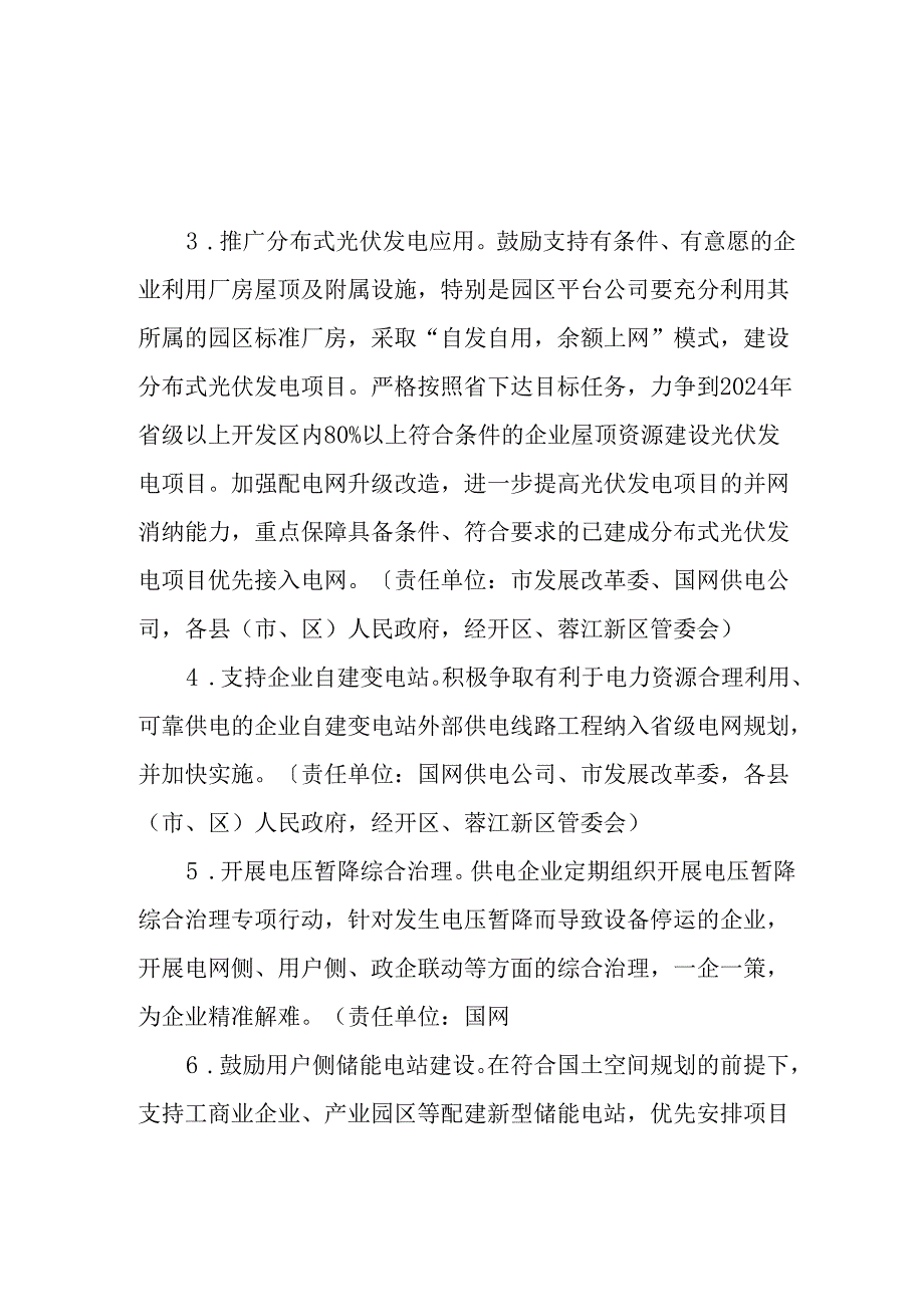 关于进一步降低企业用能成本的若干措施.docx_第2页