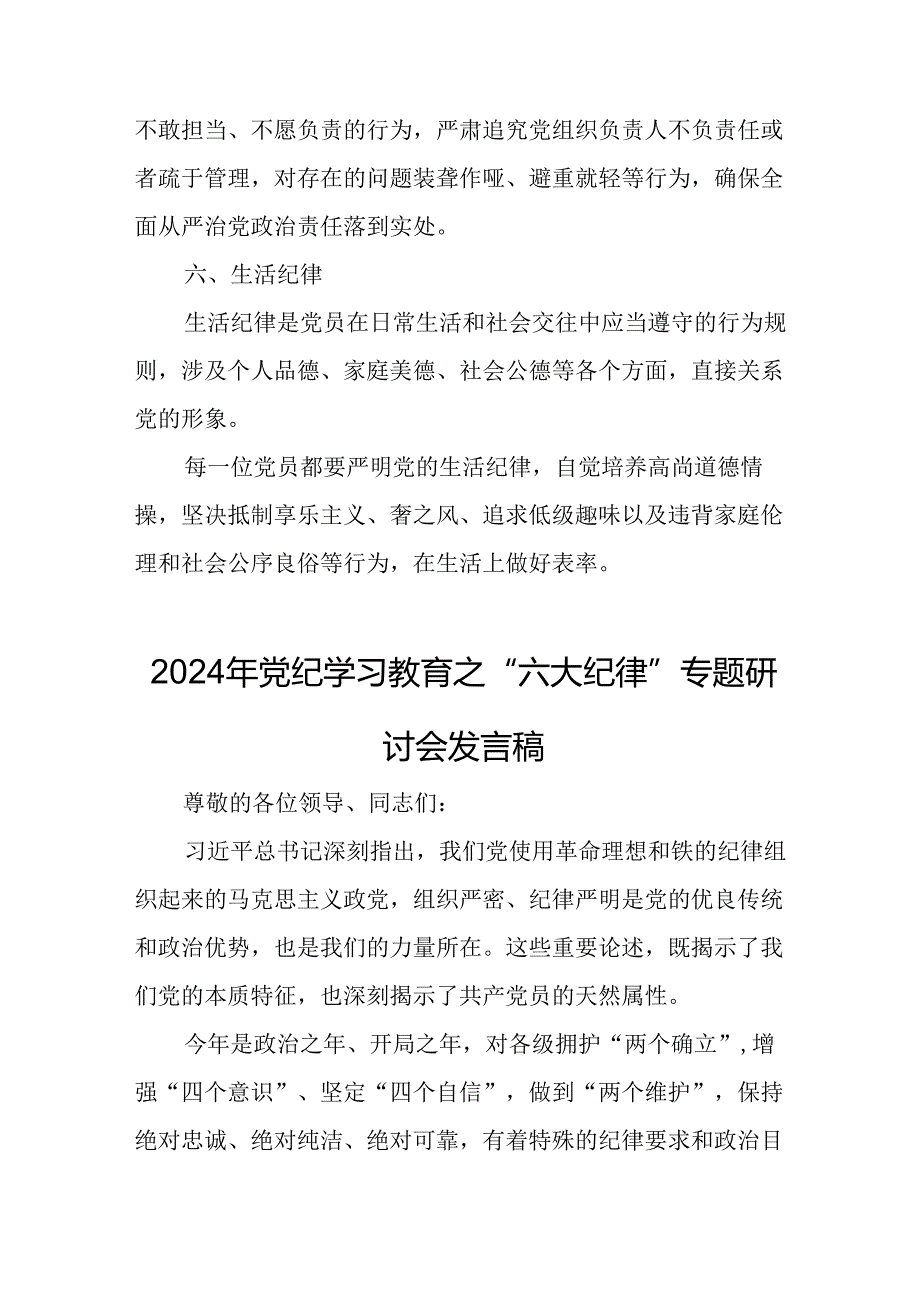 学习2024年《党纪教育之“六大纪律”》专题研讨发言稿 合计8份.docx_第3页