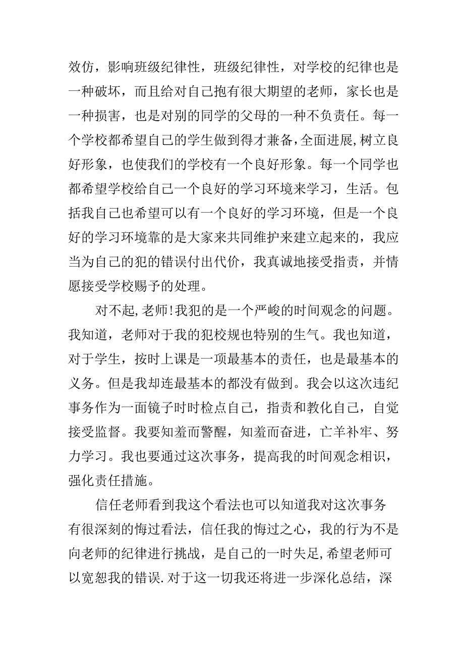 600字迟到检讨书.docx_第3页