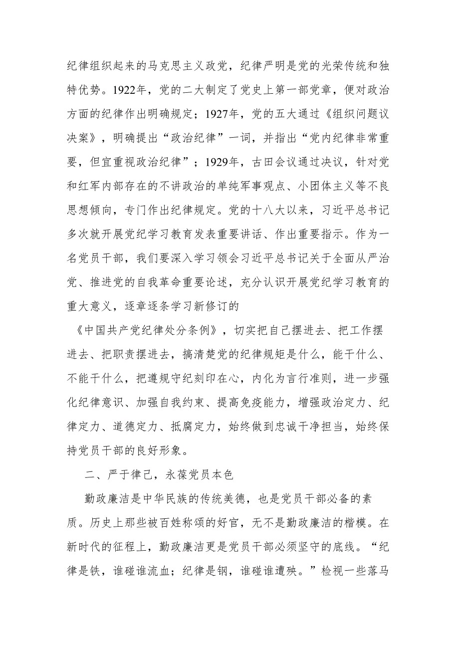 2篇党纪学习教育《中国共产党纪律处分条例》专题学习研讨发言.docx_第2页