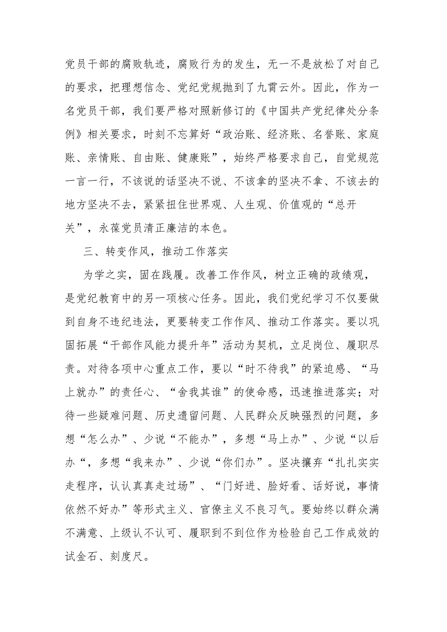 2篇党纪学习教育《中国共产党纪律处分条例》专题学习研讨发言.docx_第3页