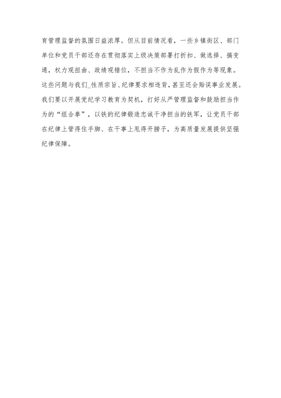 区委书记在区委常委会暨区级领导班子党纪学习教育读书班开班式上的讲话.docx_第3页