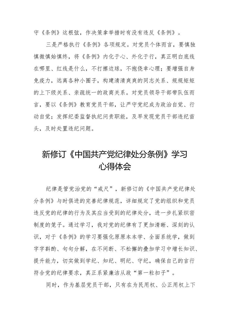 2024新修订中国共产党纪律处分条例心得体会参考模板(六篇).docx_第2页