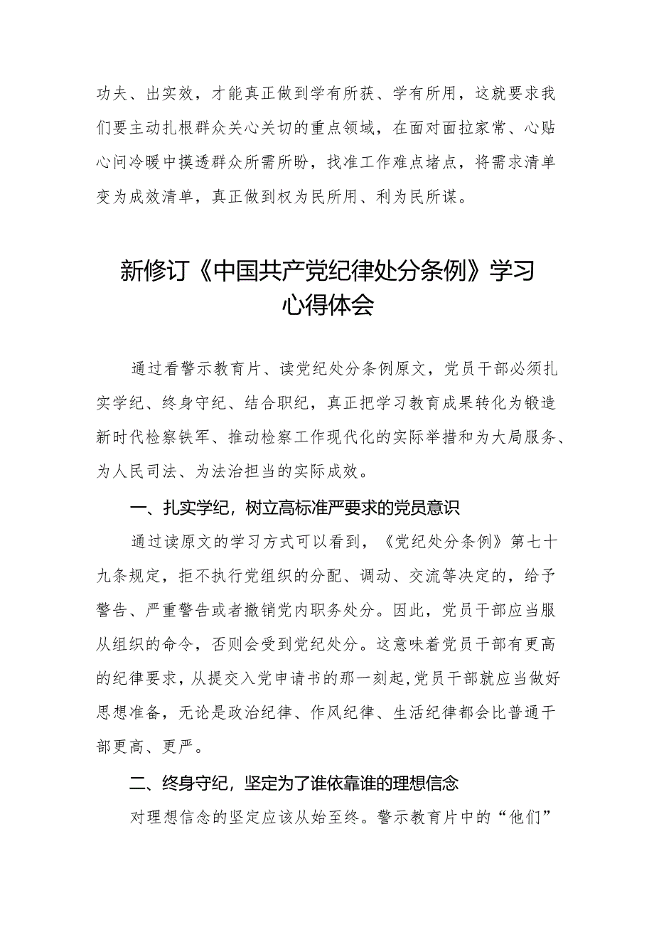 2024新修订中国共产党纪律处分条例心得体会参考模板(六篇).docx_第3页