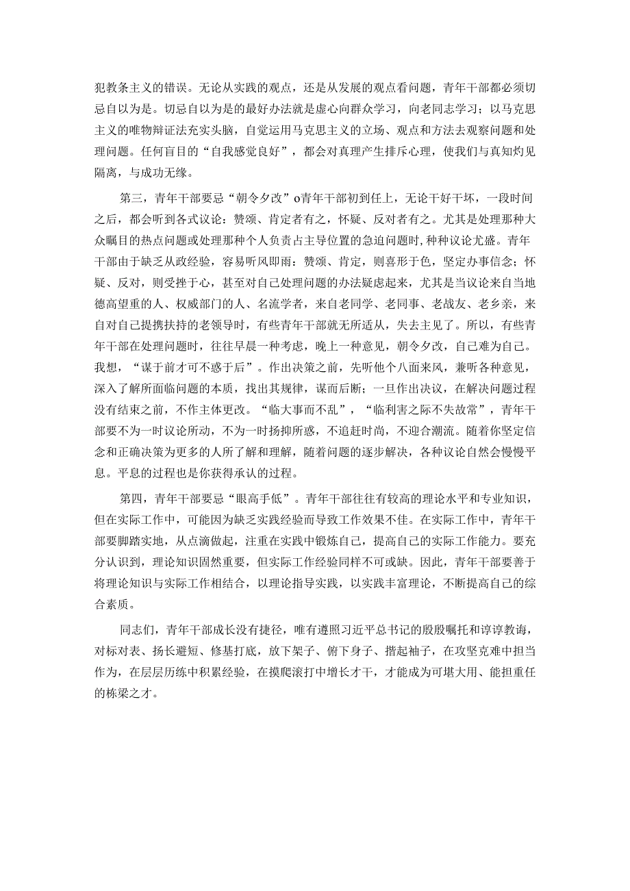 在“五四”青年座谈会上的讲话：青年干部要有“四忌”.docx_第2页