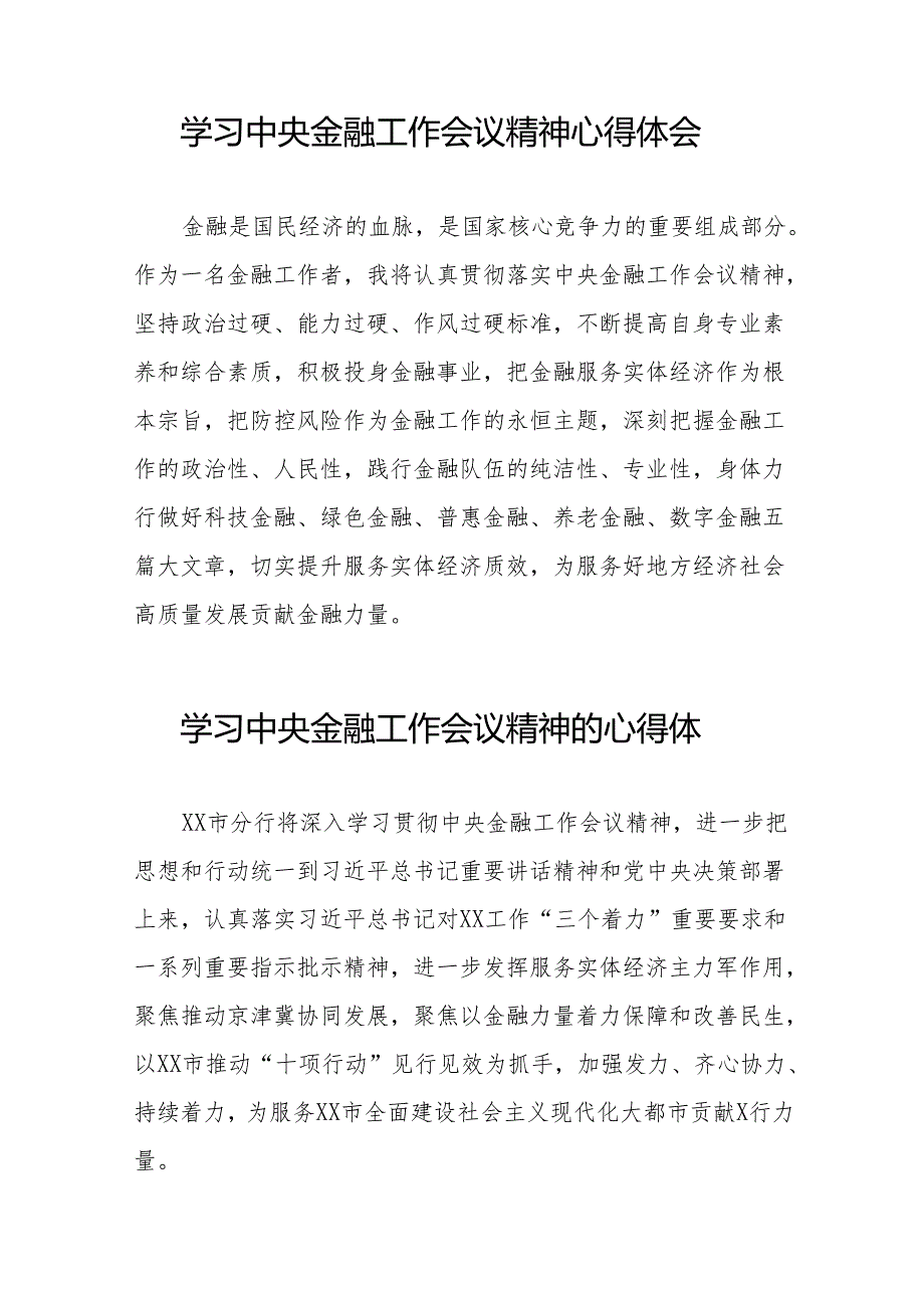 2023年银行职工学习贯彻中央金融工作会议精神心得感悟交流发言材料(50篇).docx_第3页