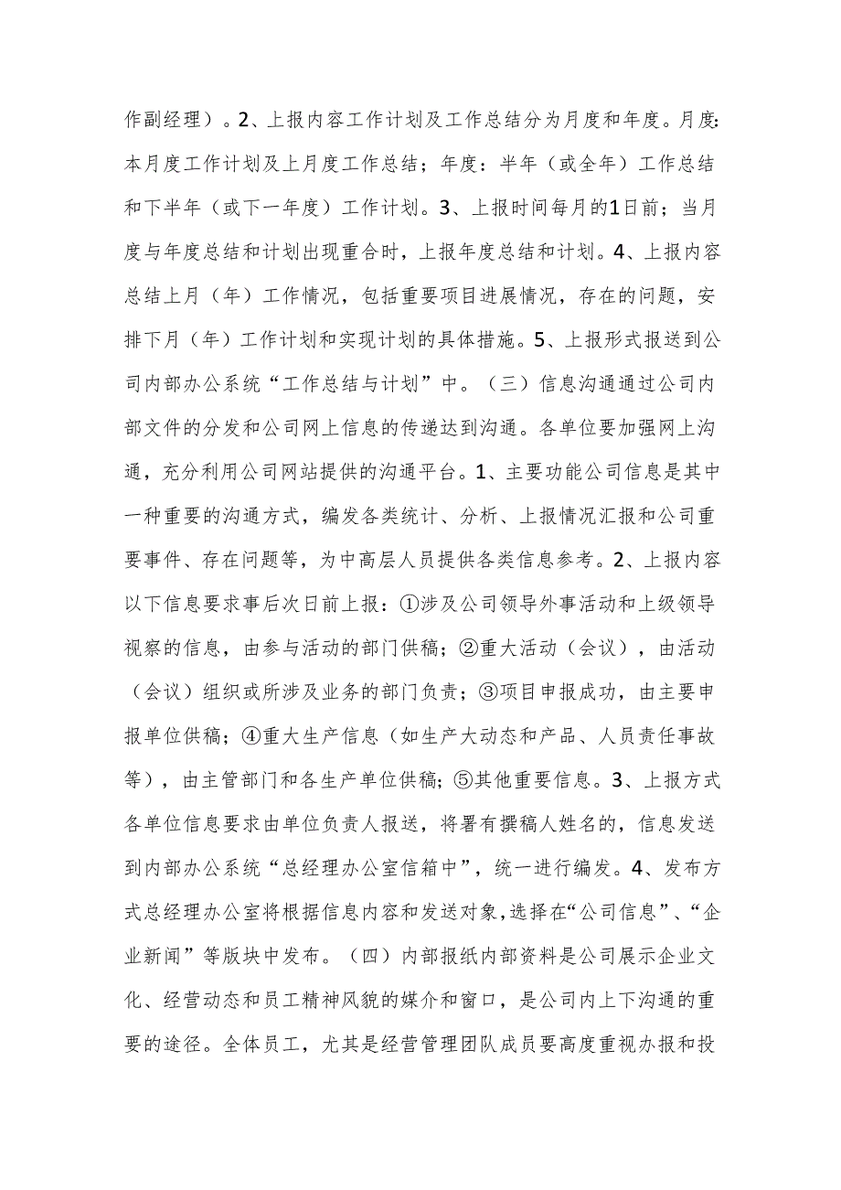 （16篇）有关公司内部沟通制度材料汇编.docx_第2页