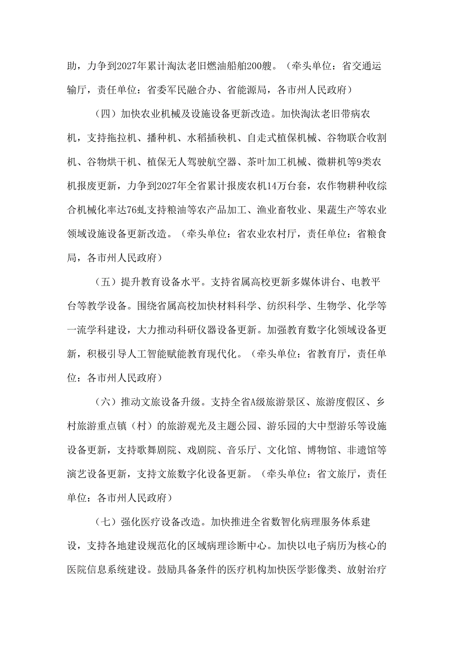 湖北省推动大规模设备更新和消费品以旧换新实施方案.docx_第3页