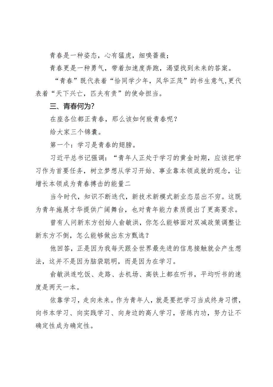 在“聚力中心化、统战青年行”活动上的讲话：五四青年节寄语.docx_第2页