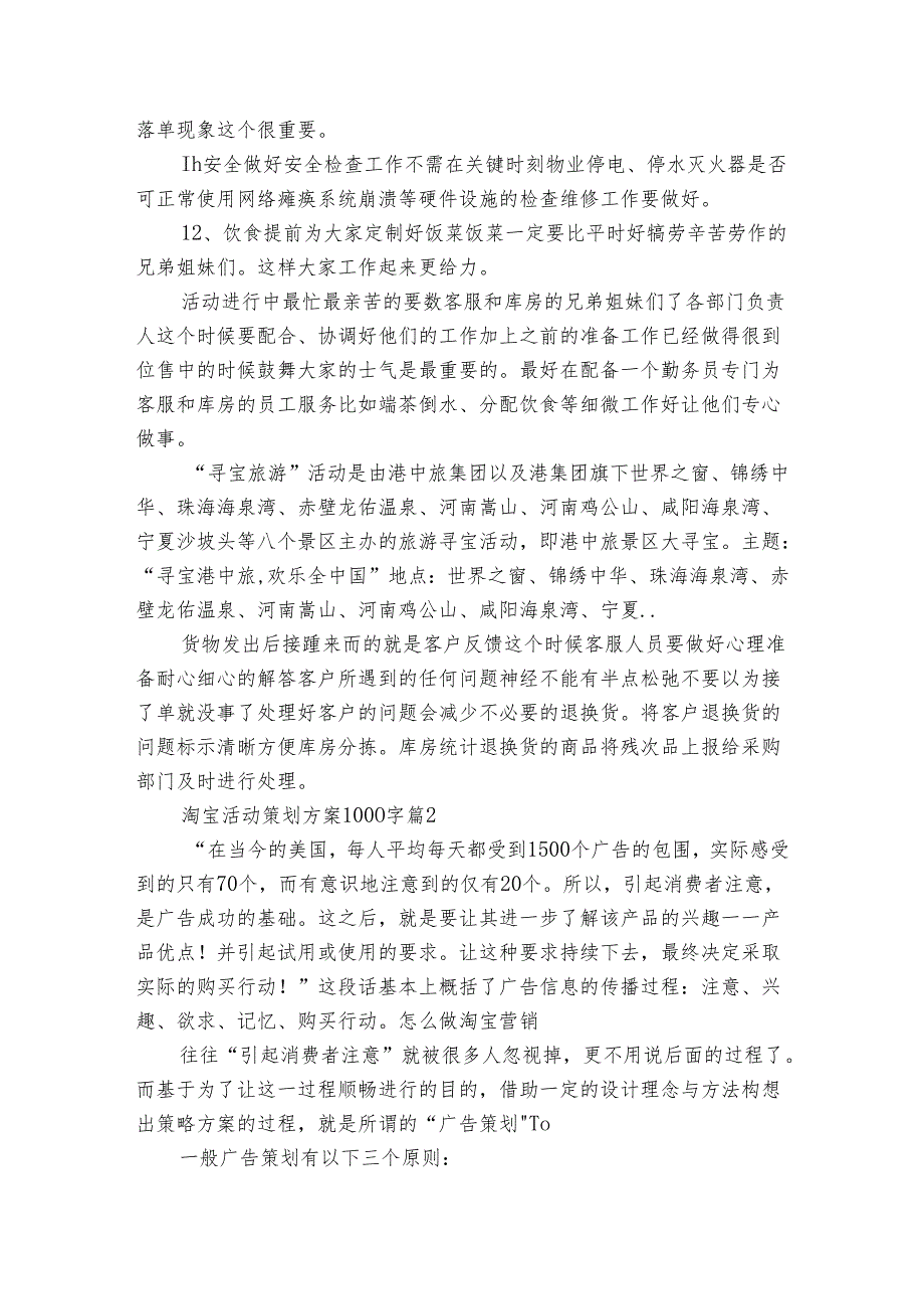 淘宝活动策划方案1000字（4篇）.docx_第2页