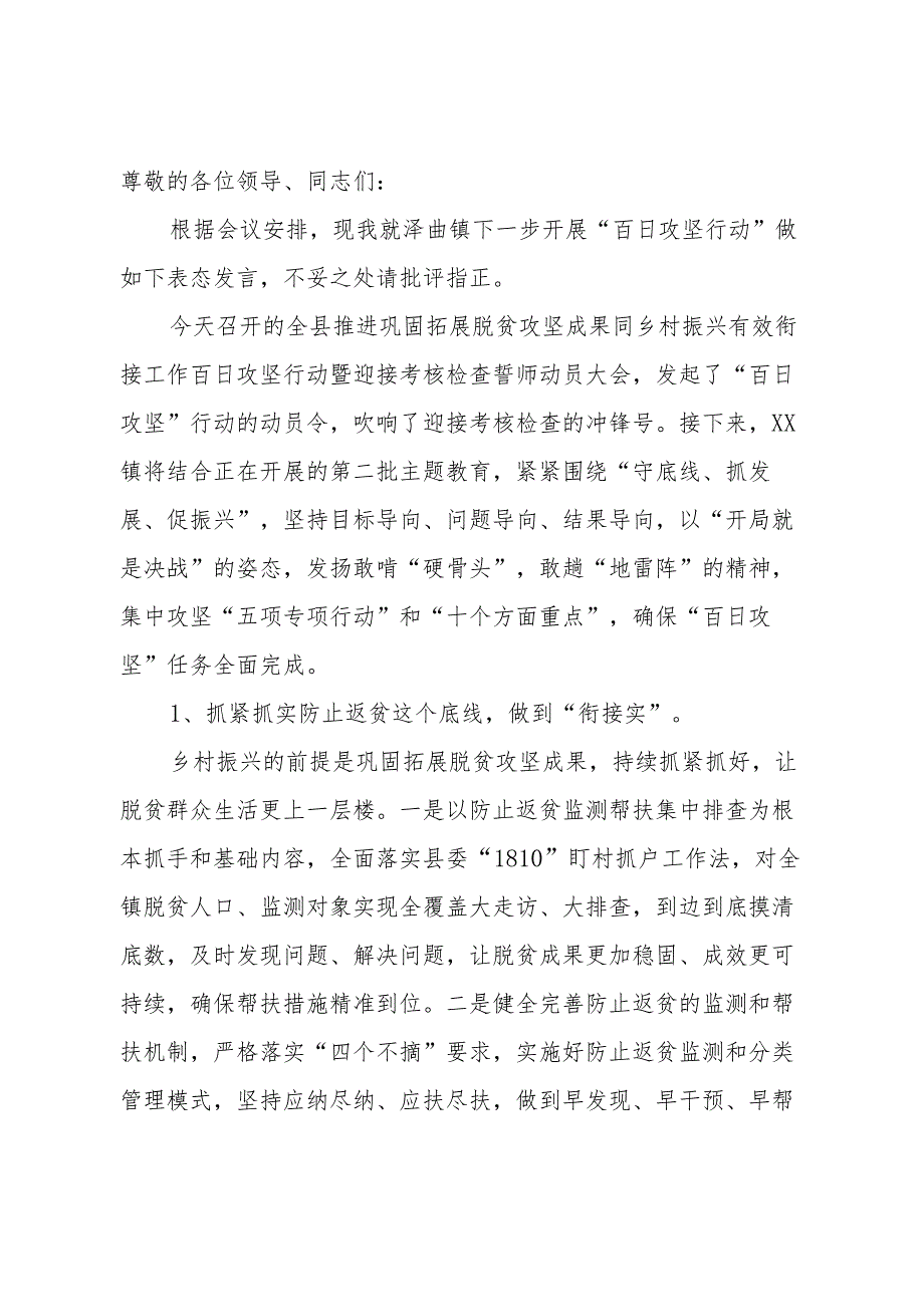 县推进巩固拓展脱贫攻坚成果同乡村振兴有效衔接工作百日攻坚行动暨迎接考核检查誓师动员大会上的发言.docx_第1页