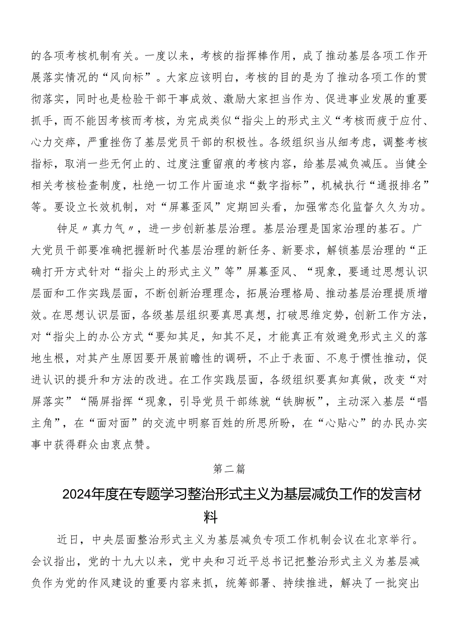 （七篇）2024年度解决形式主义突出问题为基层减负的交流发言材料、心得体会后附四篇工作推进情况汇报.docx_第2页