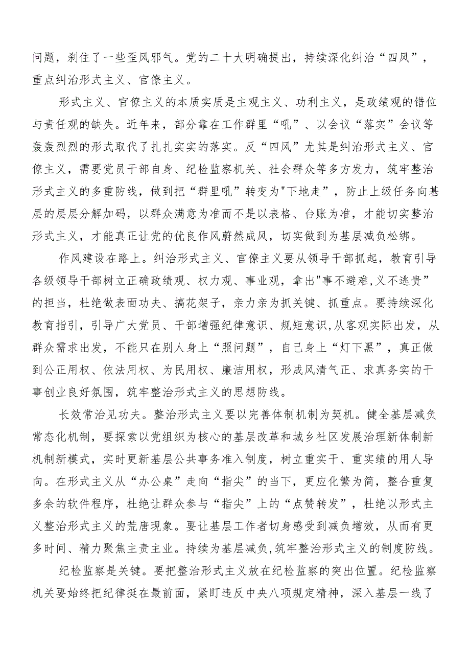 （七篇）2024年度解决形式主义突出问题为基层减负的交流发言材料、心得体会后附四篇工作推进情况汇报.docx_第3页