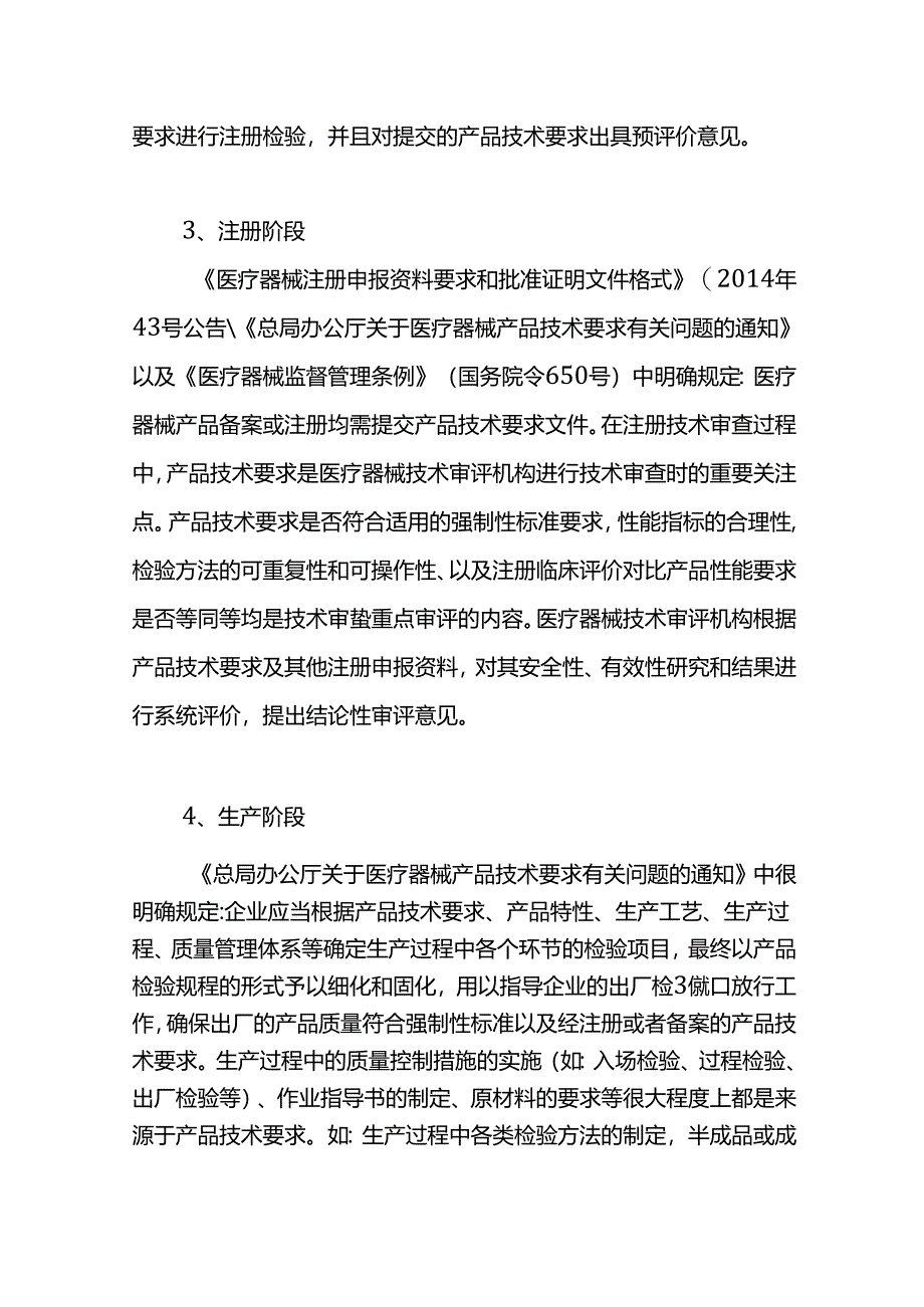 医疗器械产品技术要求的作用有哪些.docx_第2页