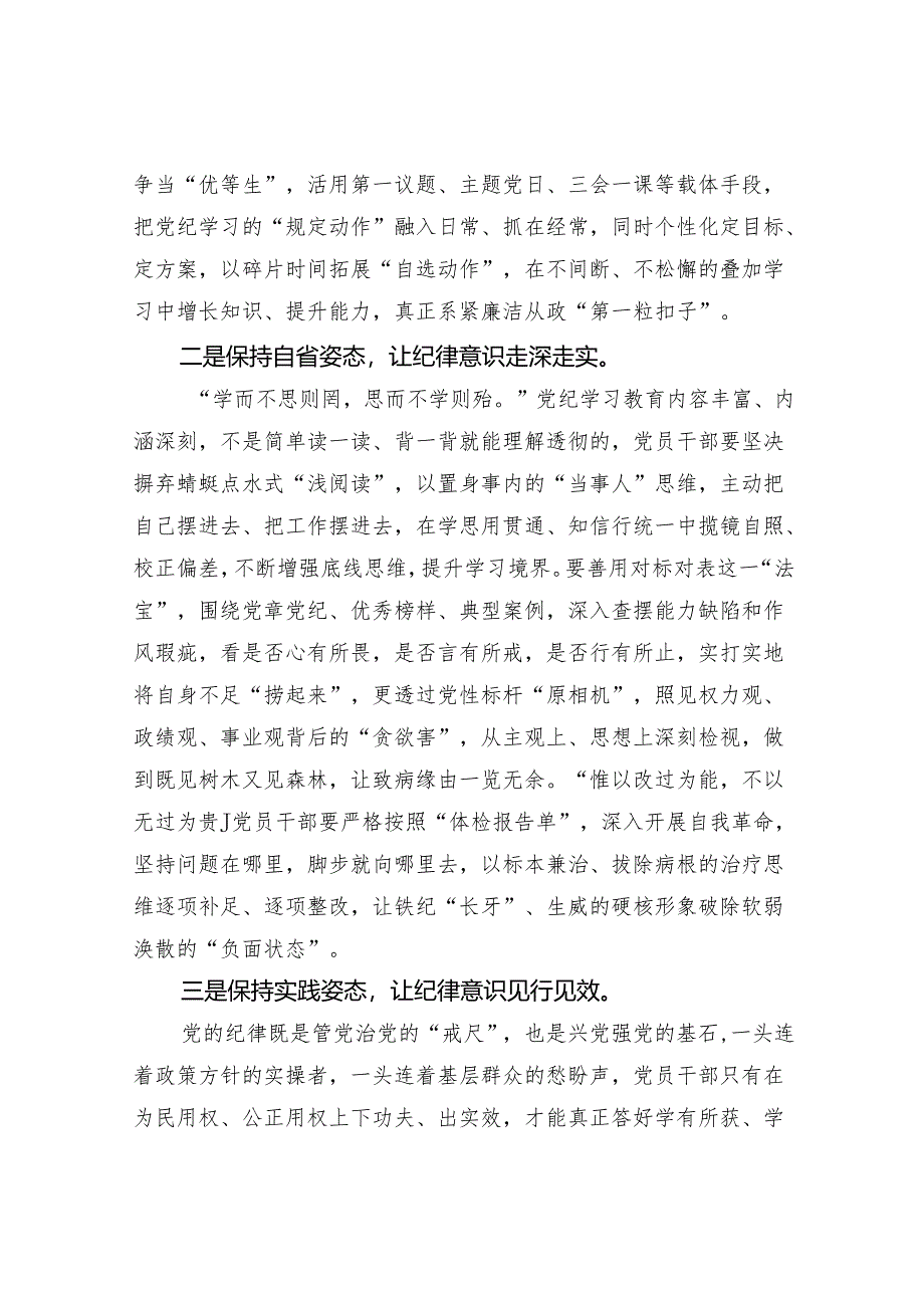 党纪学习教育学纪、知纪、明纪、守纪学习《中国共产党纪律处分条例》研讨发言6篇.docx_第3页