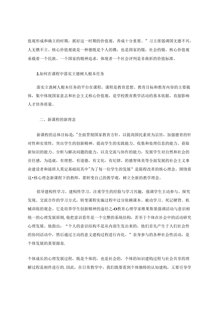 新课程理念及其指导下的课堂教学 论文.docx_第2页