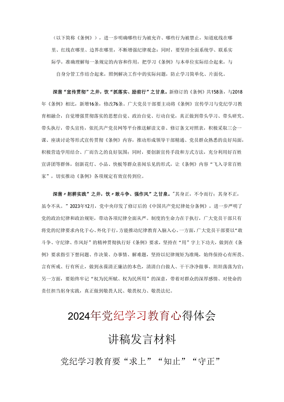 通用版学习党纪学习教育心得感悟.docx_第2页