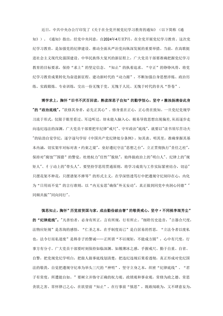 通用版学习党纪学习教育心得感悟.docx_第3页